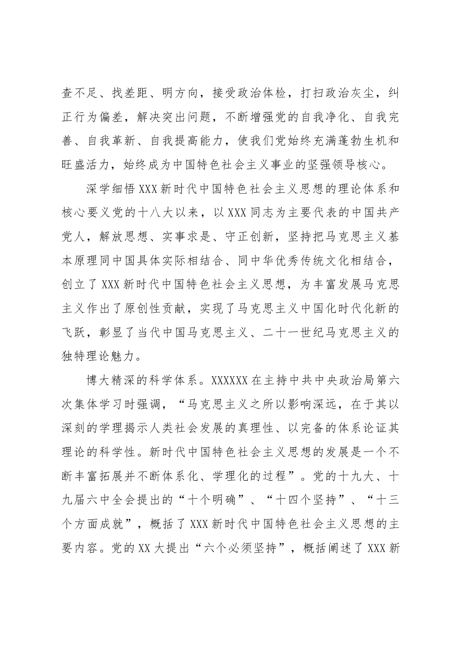 (2023)坚持不懈用习近平新时代中国特色社会主义思想凝心铸魂.docx,第4页预览