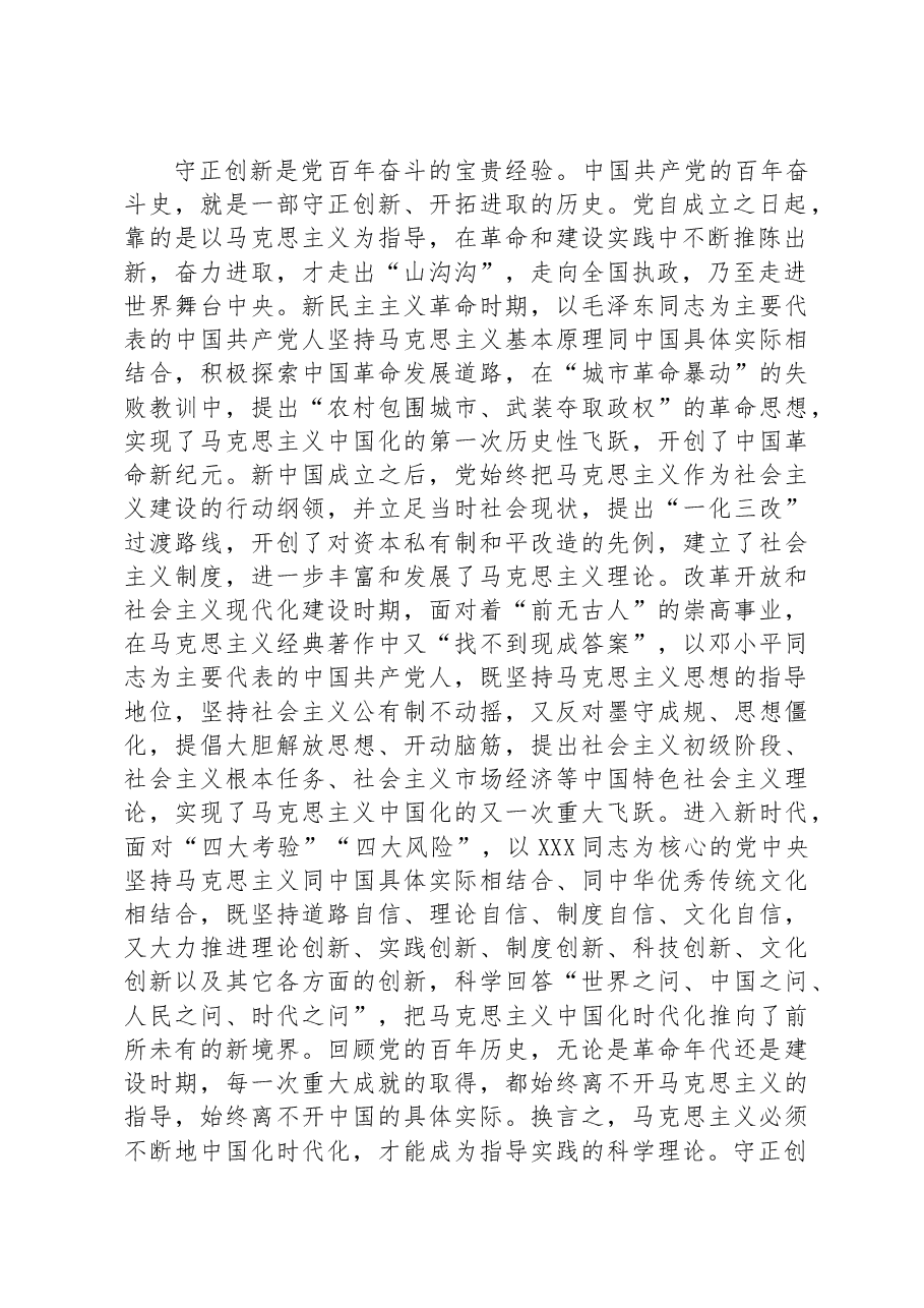 党课讲稿:认真学习贯彻党的二十大精神 坚持守正创新 走好新的赶考之路.docx,第2页预览