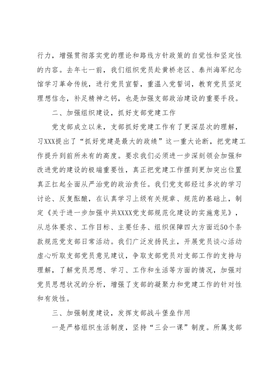 XX党支部换届选举工作报告.docx,第3页预览