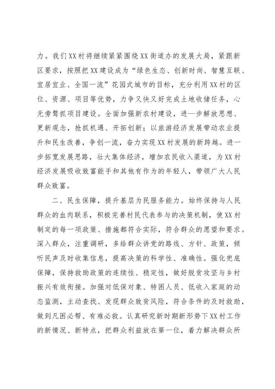 村书记在三级干部会议上的表态发言.docx,第2页预览