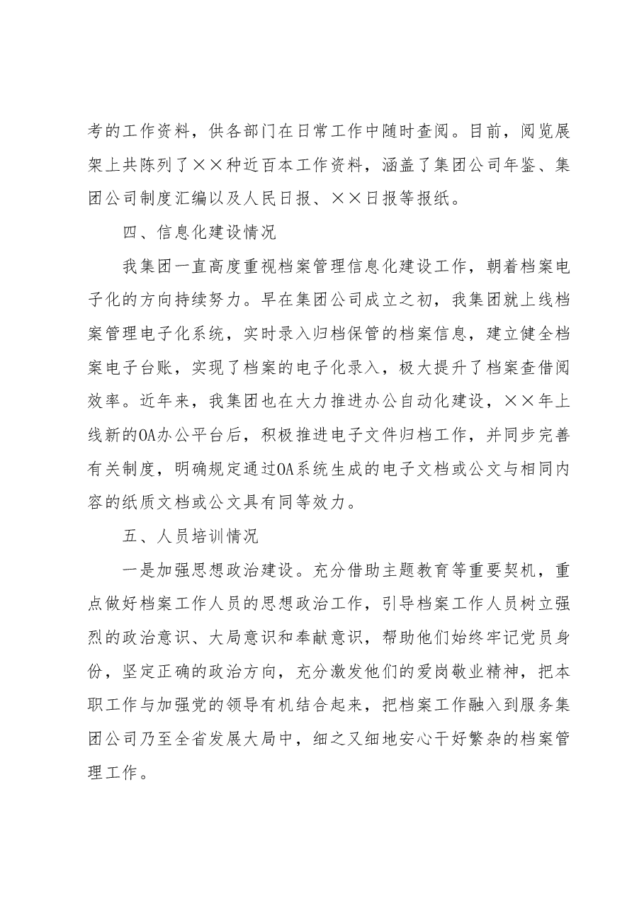 关于档案管理工作的总结报告.docx,第4页预览