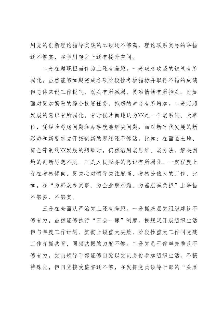 市直部门2023年上半年政治生态建设状况的评估报告.docx,第3页预览