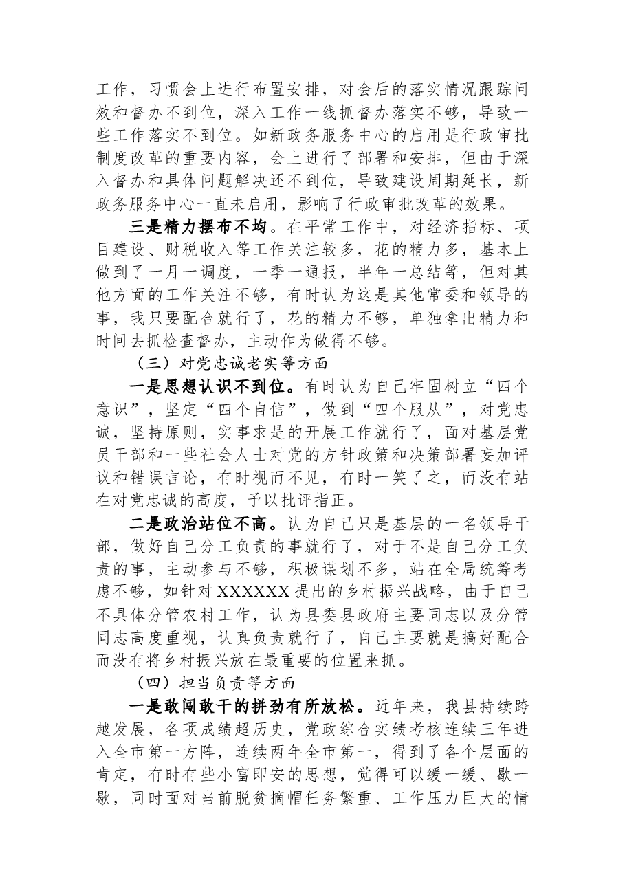 常务副县长民主生活会对照检查材料.docx,第2页预览