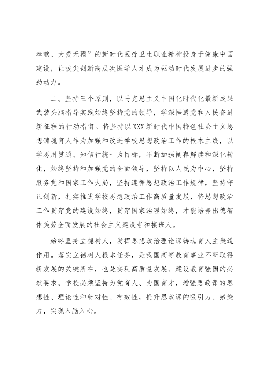 党课讲稿:落实立德树人根本任务 筑牢医学生成长成才思想基础.docx,第3页预览