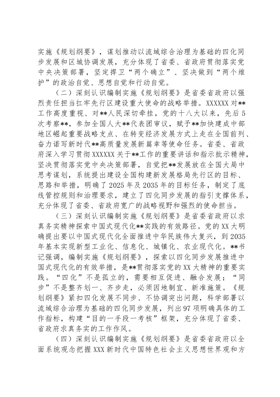 在全市流城综合治理和统筹发展规划纲要编制工作部署会上的讲话.docx,第2页预览