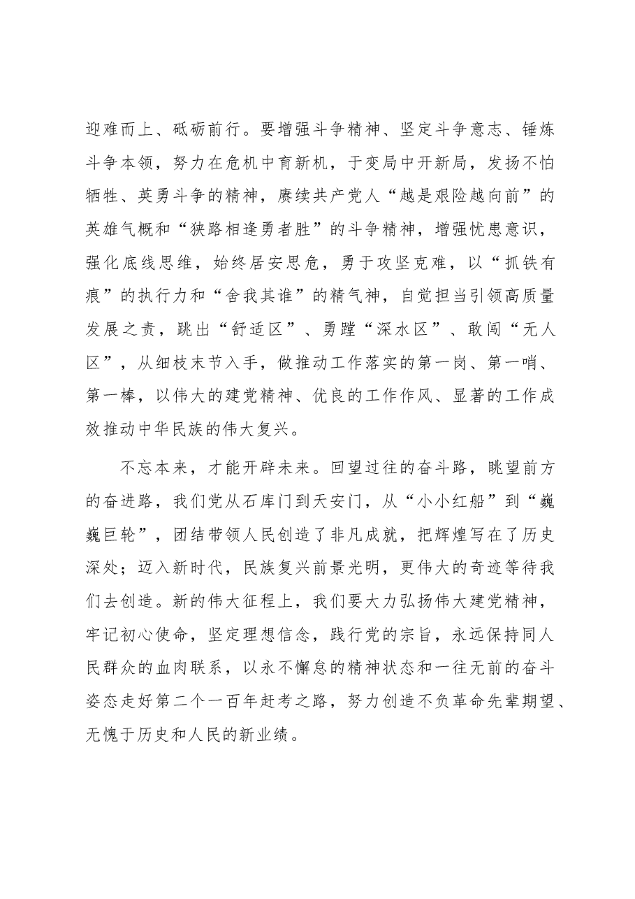 研讨发言:弘扬伟大建党精神 走好新时代“赶考路”.docx,第4页预览
