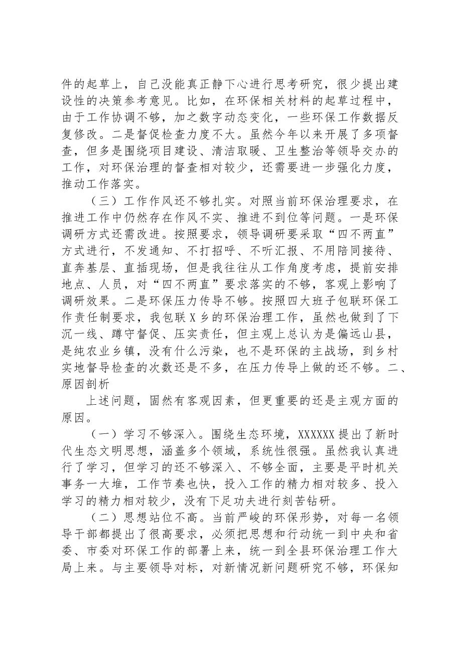 关于生态环境保护专题民主生活会个人对照检查材料.docx,第2页预览