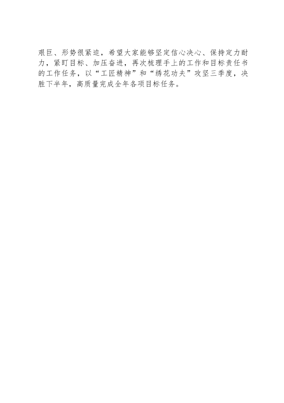 在2023年上半年城乡建设局工作总结会议上的讲话.docx,第4页预览