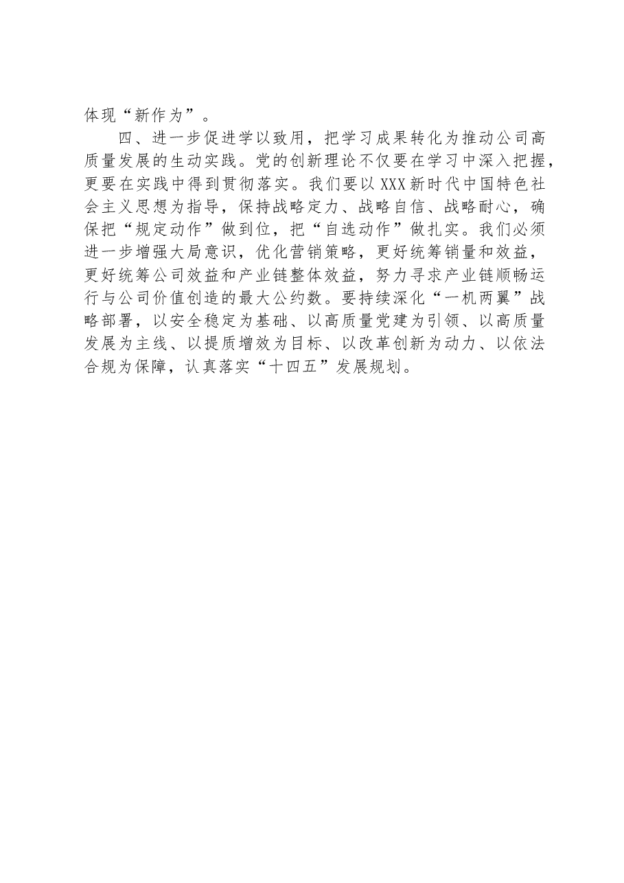 在7月份党委理论学习中心组专题研讨交流会上的讲话.docx，第4页预览