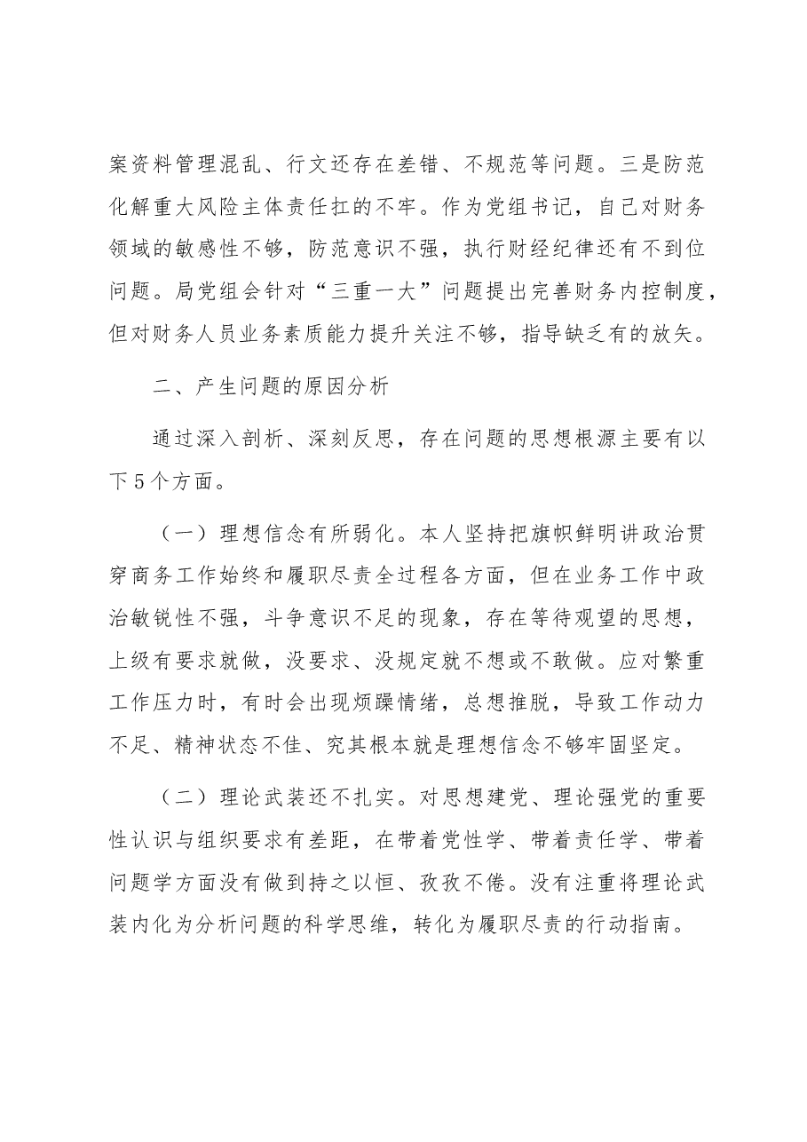 巡视反馈问题整改专题民主生活会对照检查材料.docx,第4页预览