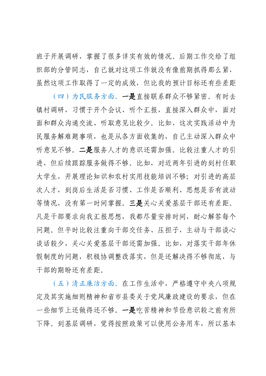 县委组织部长专题民主生活会检视剖析材料.docx,第3页预览
