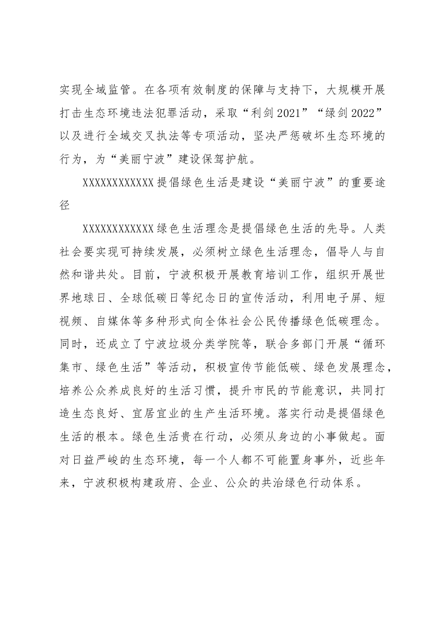 【中心组研讨发言】“八八战略”引领“美丽宁波”建设的宝贵经验.docx，第4页预览