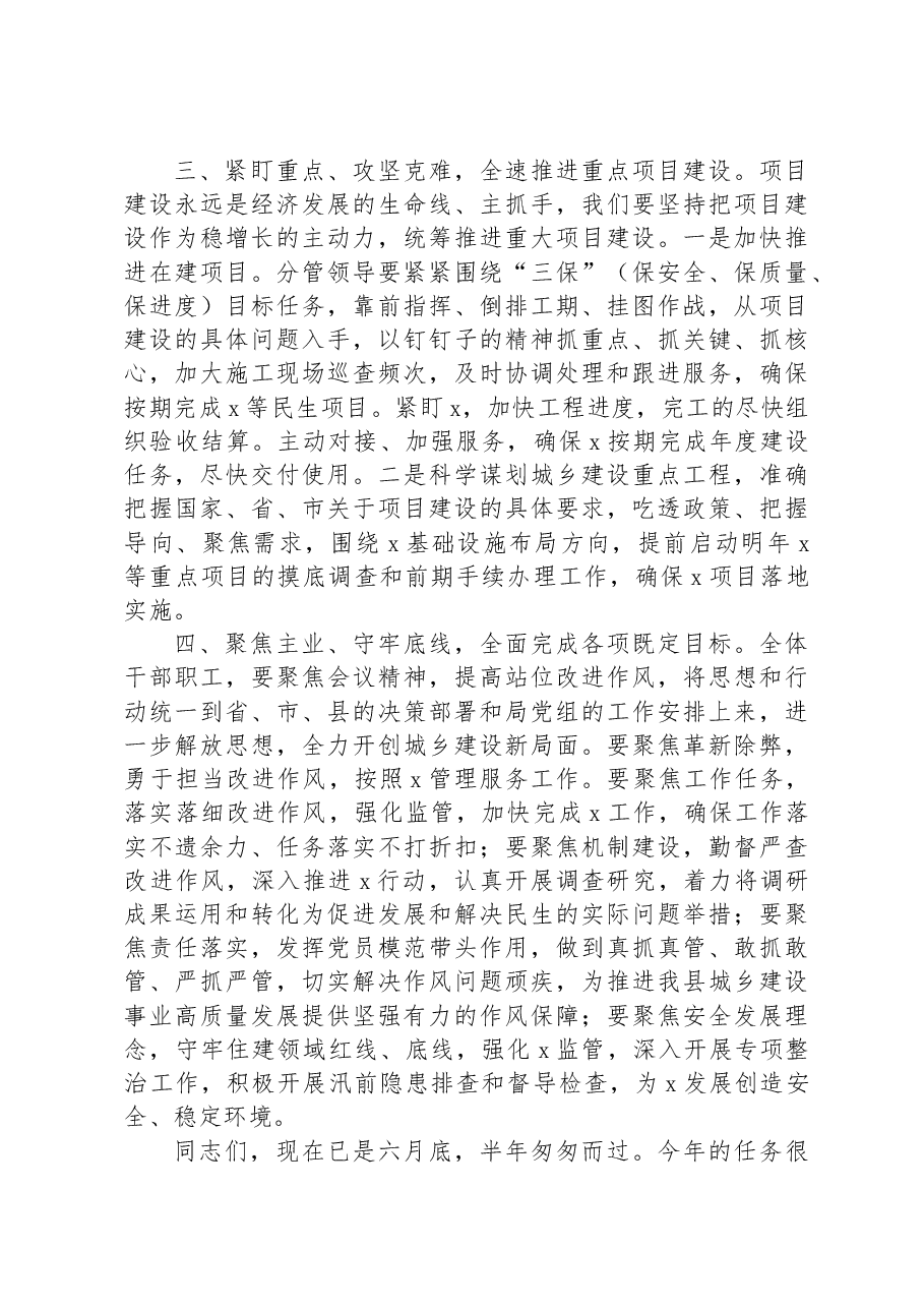 在2023年上半年城乡建设局工作总结会议上的讲话.docx,第3页预览