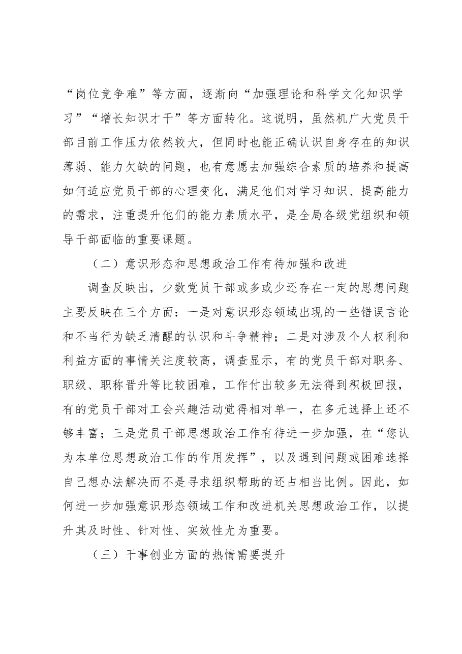 市直部门党员干部思想动态分析报告.docx,第4页预览