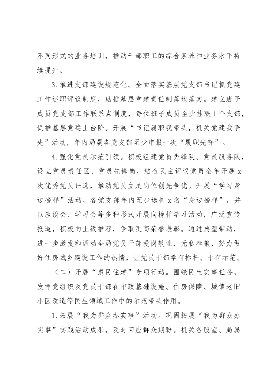 （5篇）党建品牌创建工作方案汇编.docx，第4页预览