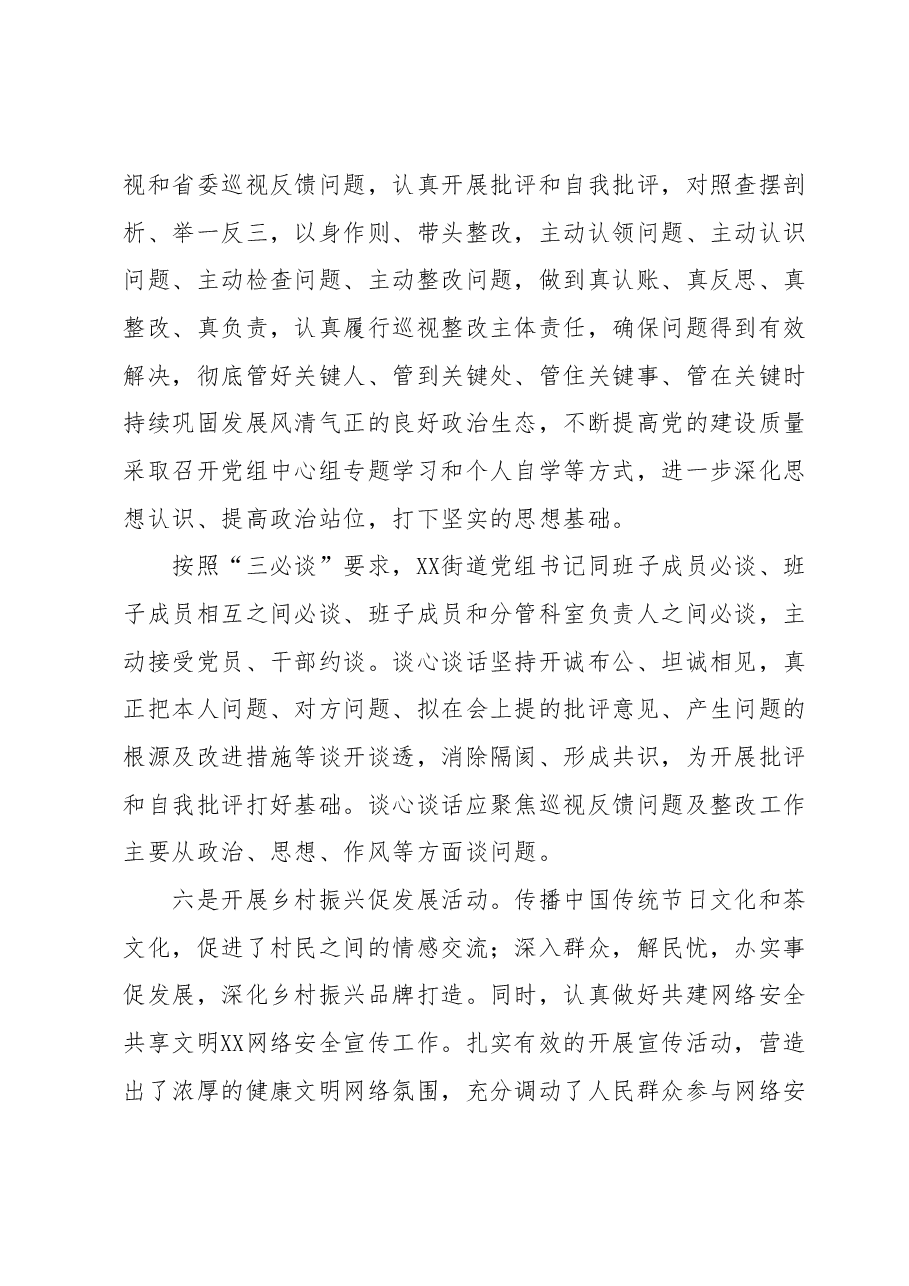 某街道2023年第二季度意识形态领域分析研判报告.docx,第4页预览