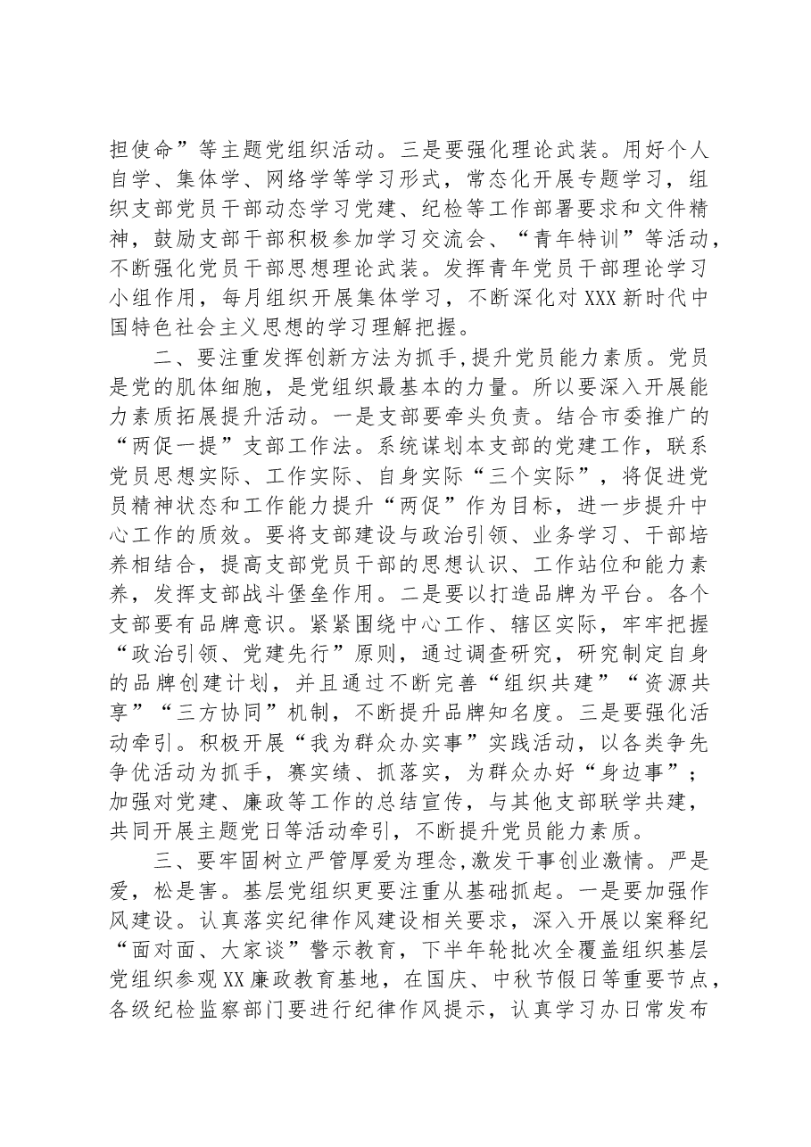 书记在全市基层党建工作专题会上的讲话.docx,第2页预览