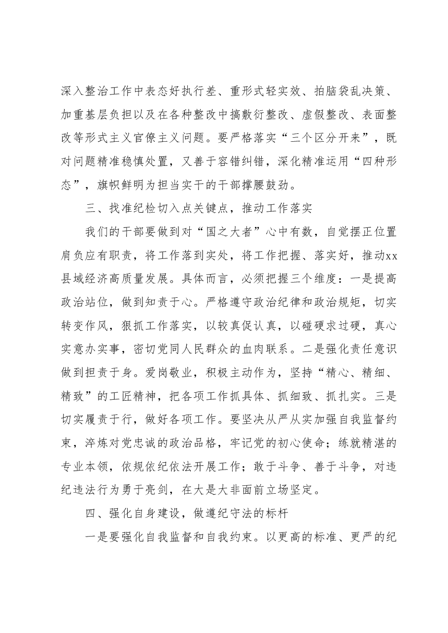 廉洁教育党课:牢记总书记嘱托 推动实现政府清廉.docx,第3页预览