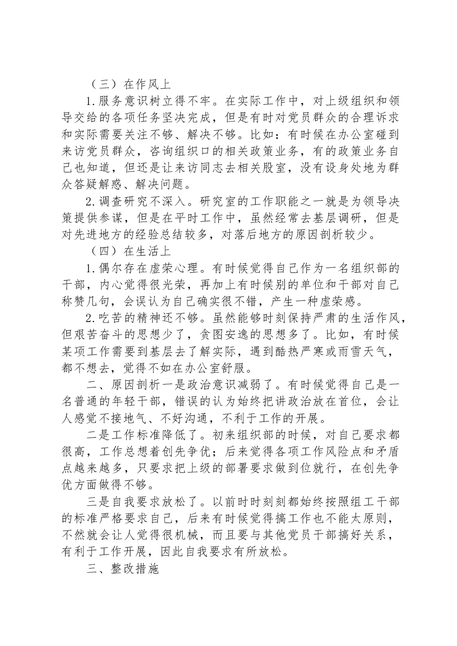 某组织部科长组织生活会个人检视材料.docx，第2页预览