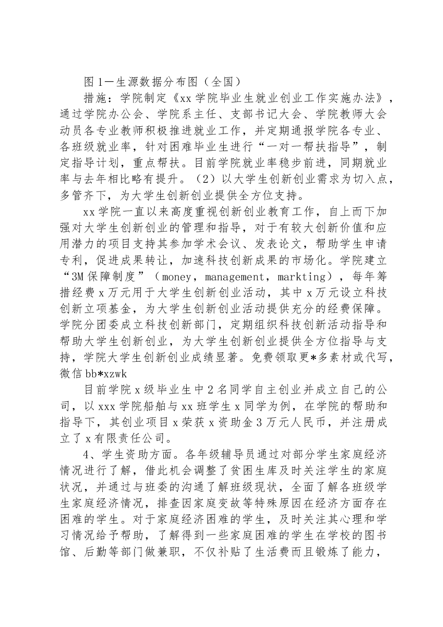 2023年度X学院“学情”调研工作报告.docx,第3页预览