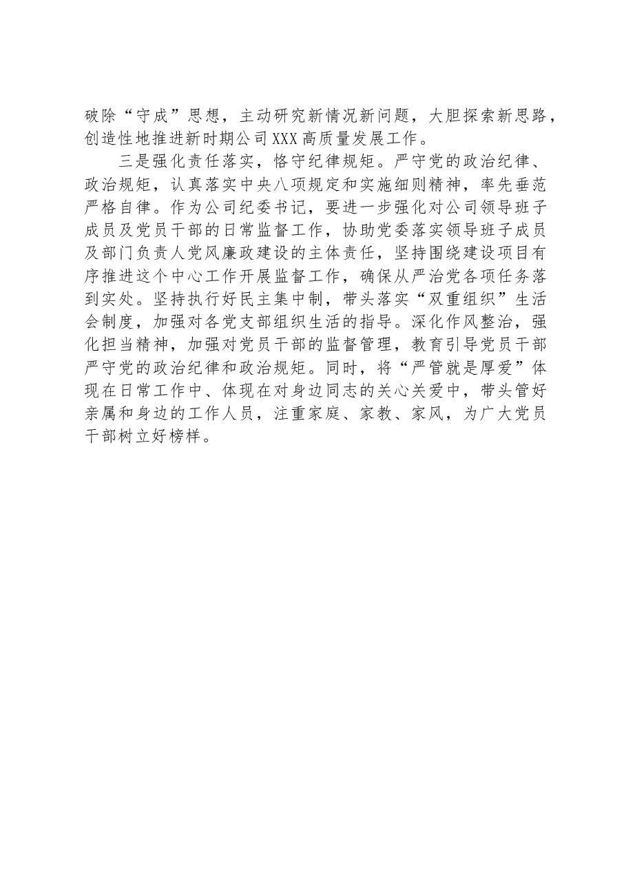 国企集团(公司)党委书记2023年主题教育专题组织生活会上的个人对照检查材料.docx,第4页预览