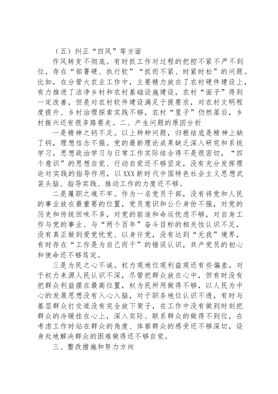 关于XX县委副书记民主生活会对照检查材料.docx,第3页预览