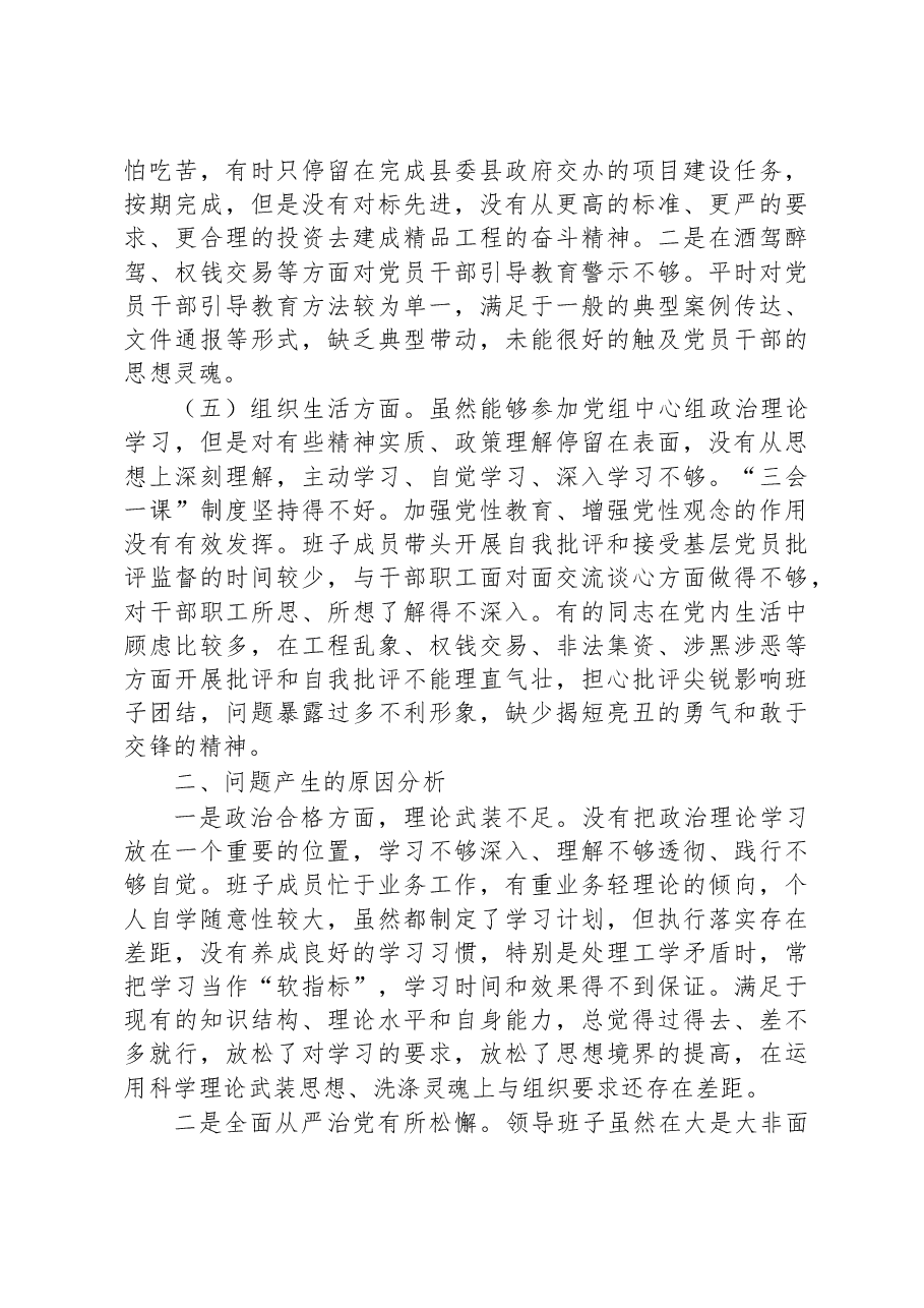 全面从严治党、勇于自我革命暨狠刹“六风”思想教育整顿专题民主生活会班子对照检查材料.docx,第3页预览