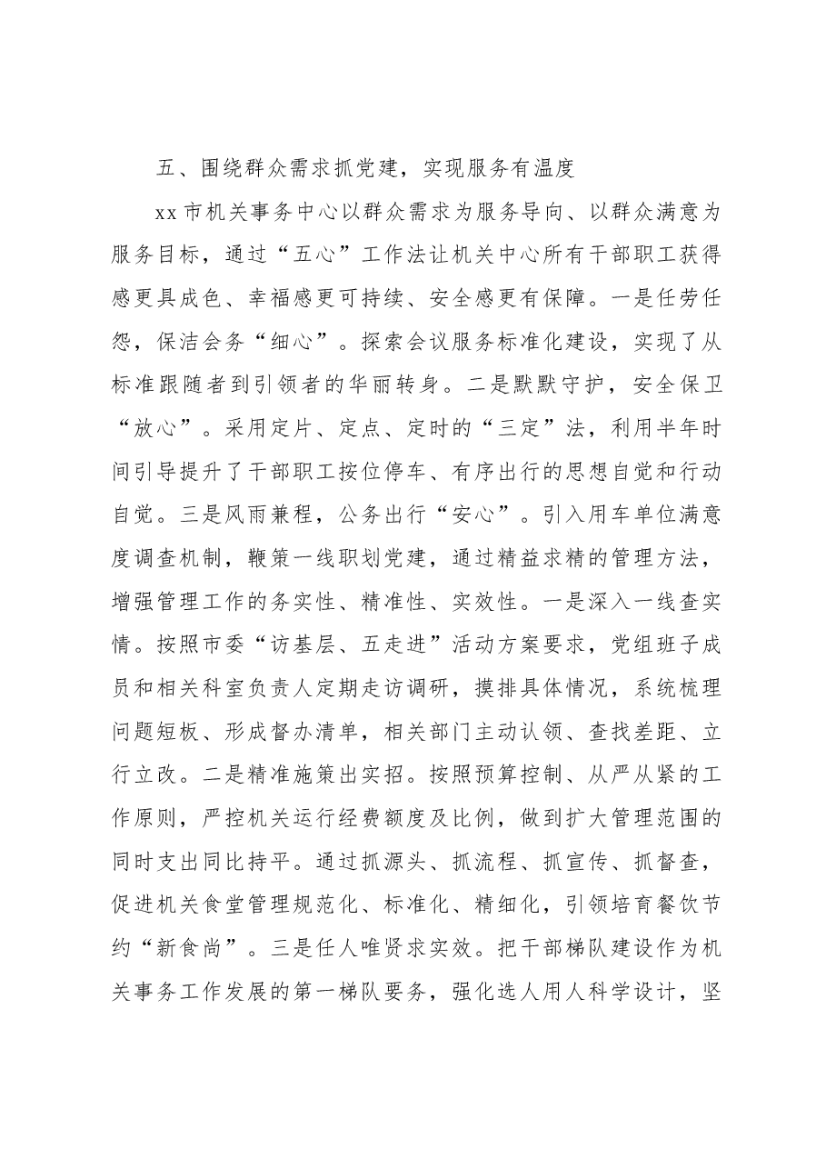 创建“六抓党建带六度”党建品牌工作案例分享.docx,第4页预览