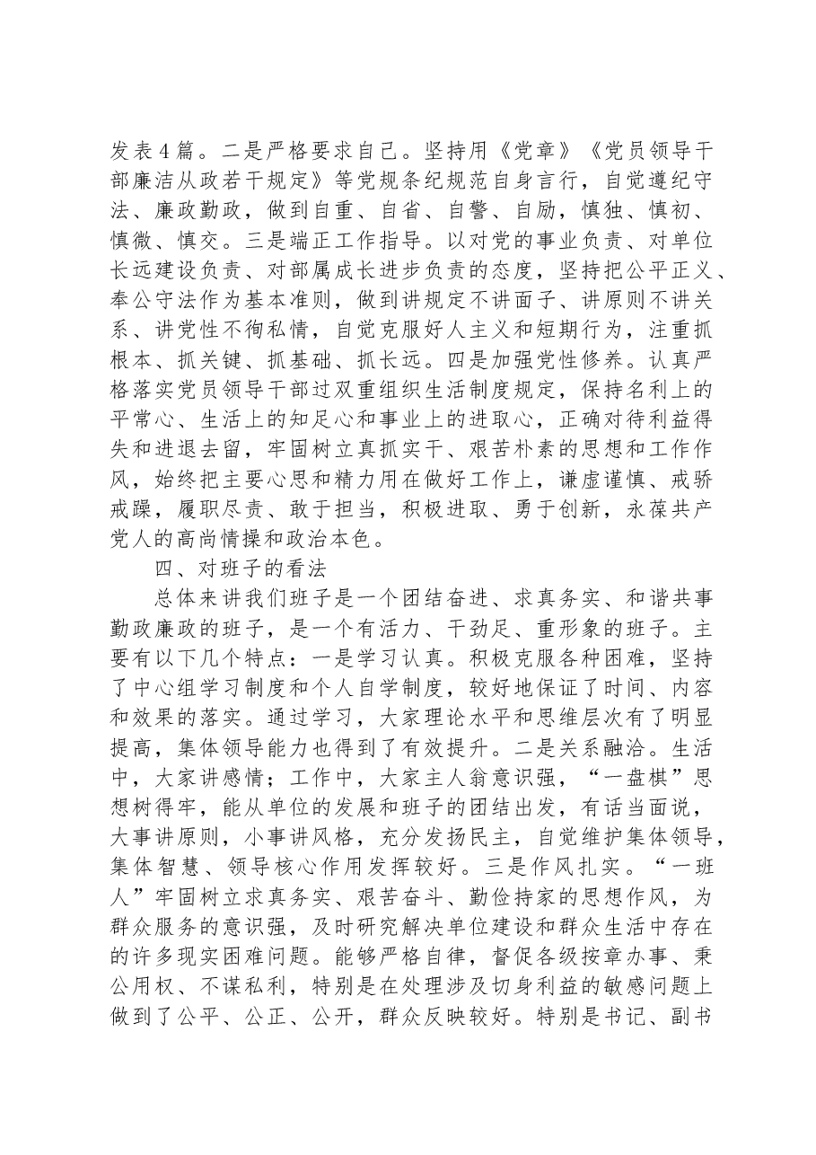 专项教育整顿民主生活会对照检查材料.docx,第4页预览