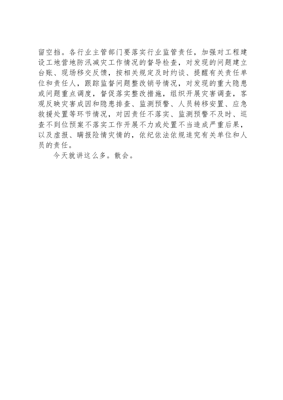 在2023年全县在建工地营地汛期安全防范工作会议上的讲话.docx,第4页预览