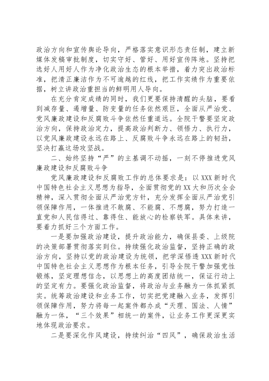 在党风廉政建设及反腐败工作会议上的讲话.docx,第2页预览