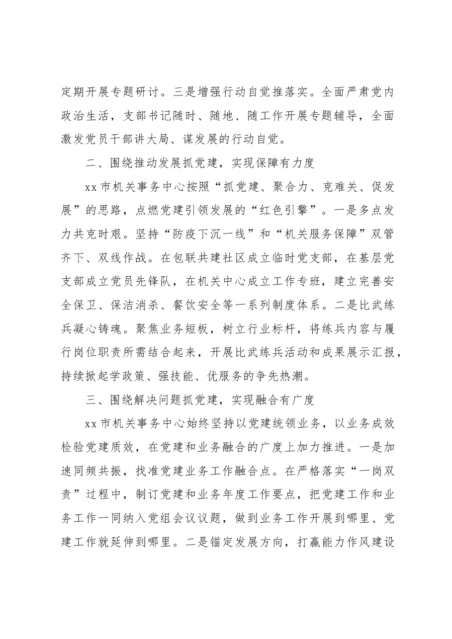 创建“六抓党建带六度”党建品牌工作案例分享.docx,第2页预览