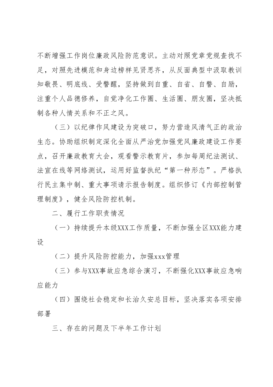 2023年上半年领导班子成员“一岗双责” 落实情况报告.docx,第2页预览