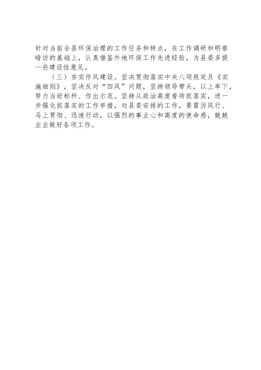 关于生态环境保护专题民主生活会个人对照检查材料.docx,第4页预览