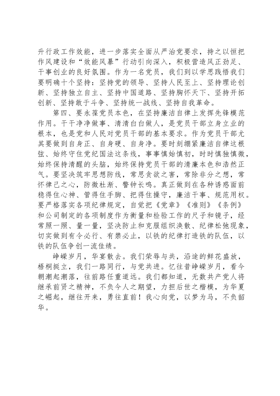 微党课:深学细悟党的二十大精神争做先锋模范.docx,第3页预览