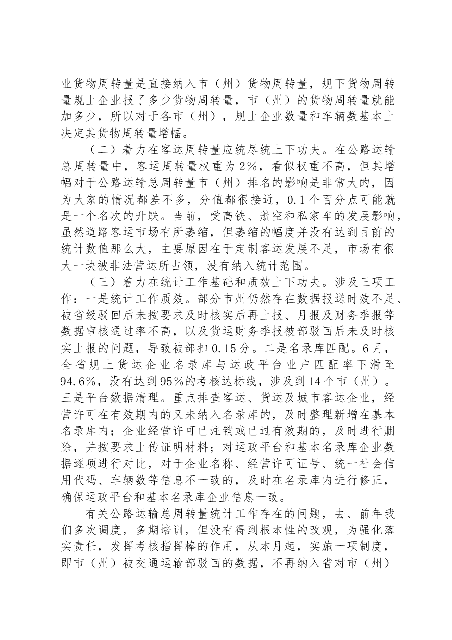 在2023年道路运输半年工作推进会上的讲话.docx,第3页预览