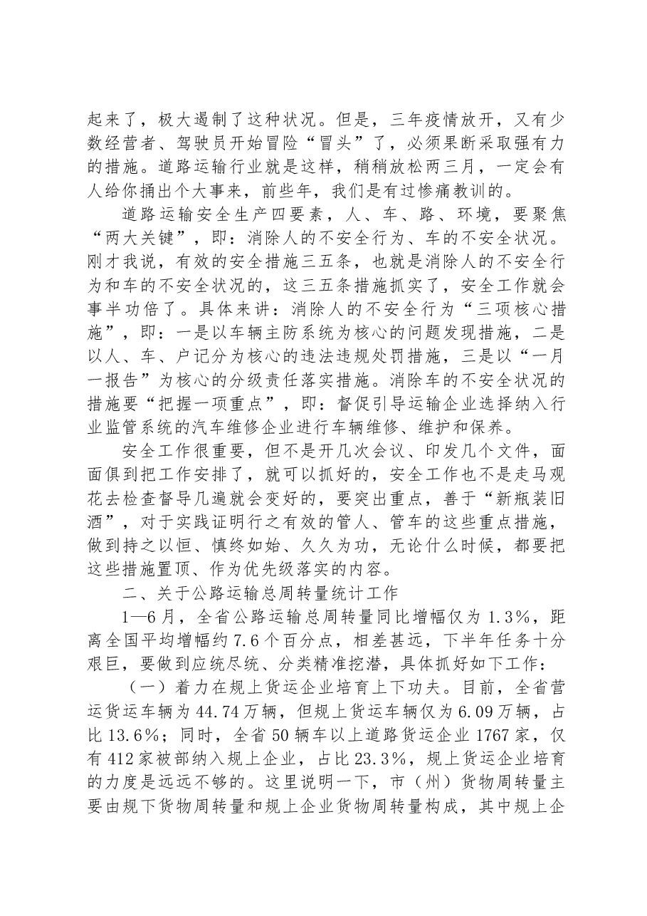 在2023年道路运输半年工作推进会上的讲话.docx,第2页预览