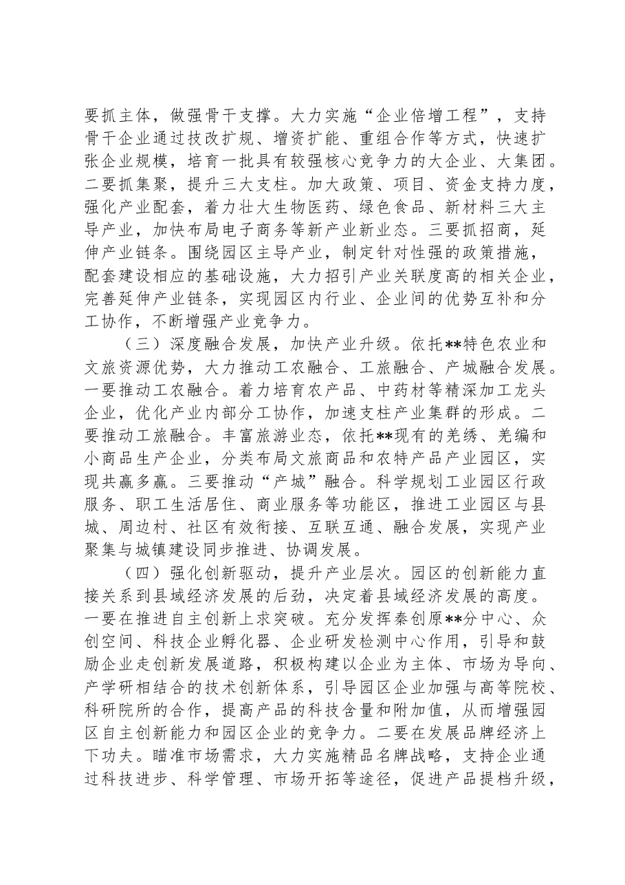 X县关于进一步加强高新技术开发区建设的调研报告.docx,第4页预览