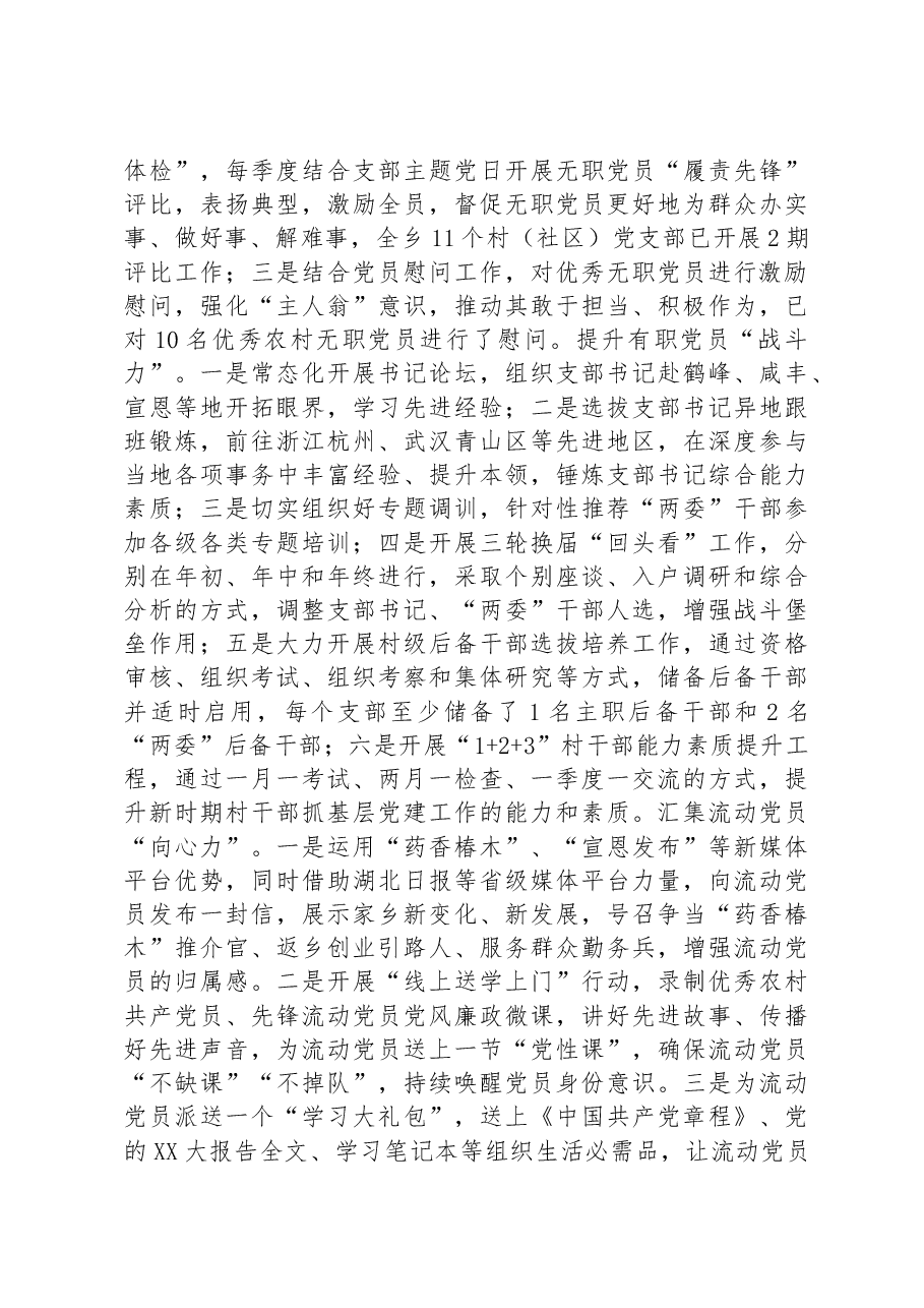 (11篇)2023年上半年党建工作总结汇编.docx,第4页预览