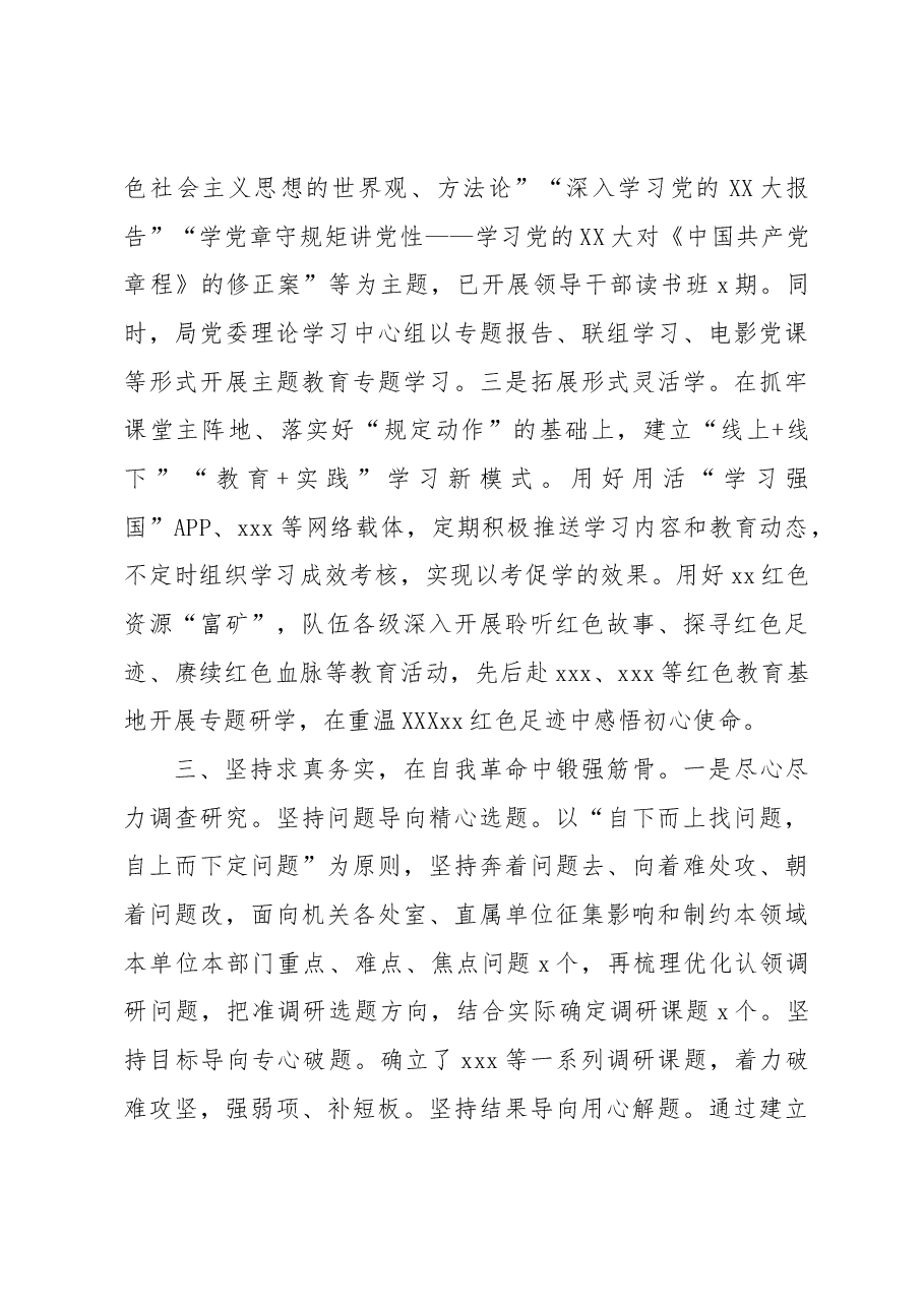 关于主题教育自查自纠情况的报告.docx,第4页预览