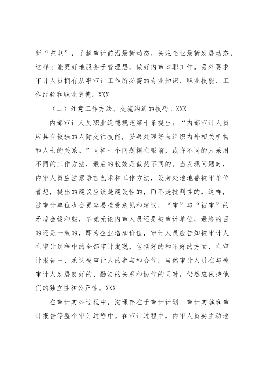 内审人员素质提升的途径与对策.docx,第4页预览