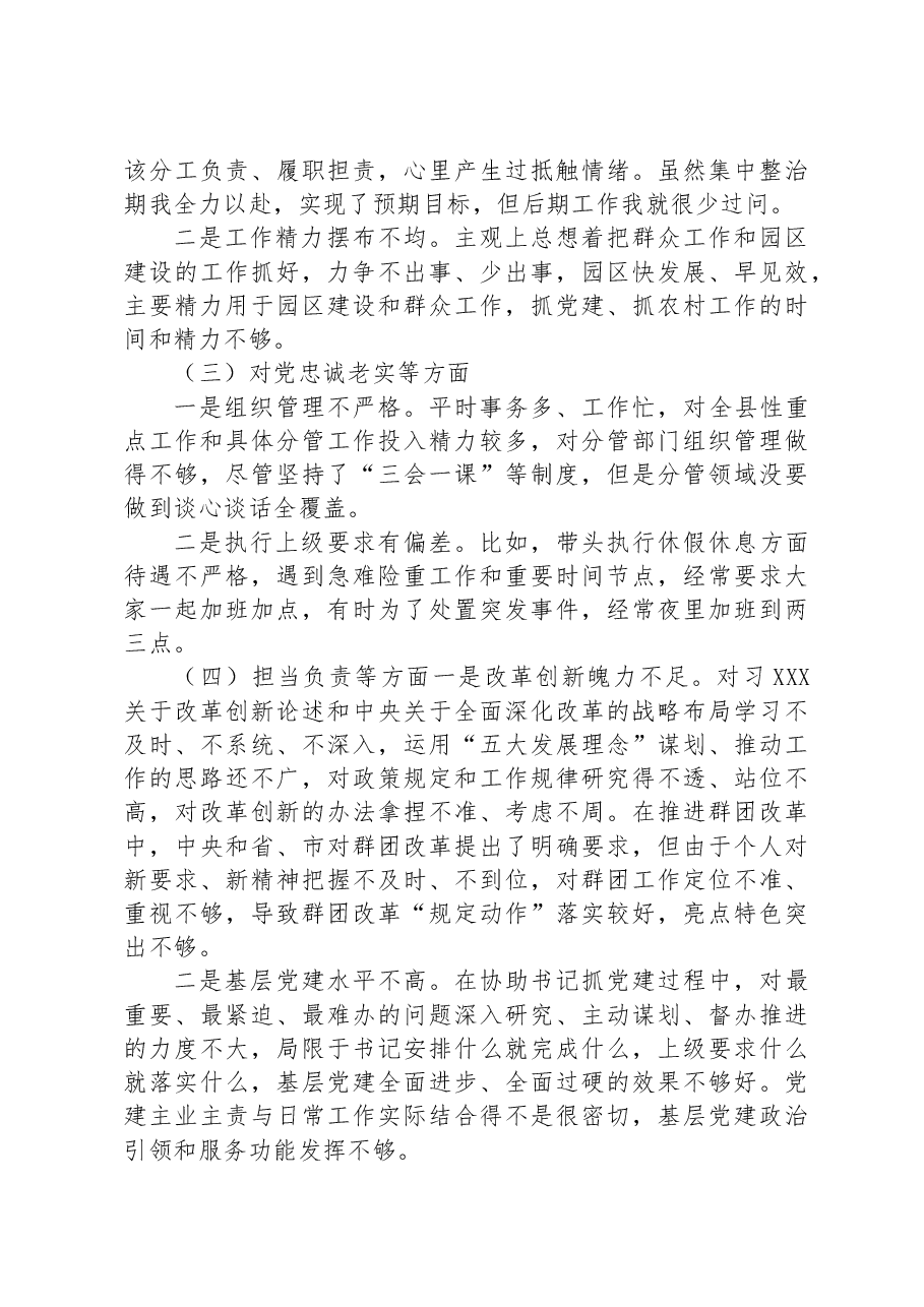 县委副书记民主生活会对照检查材料.docx,第2页预览