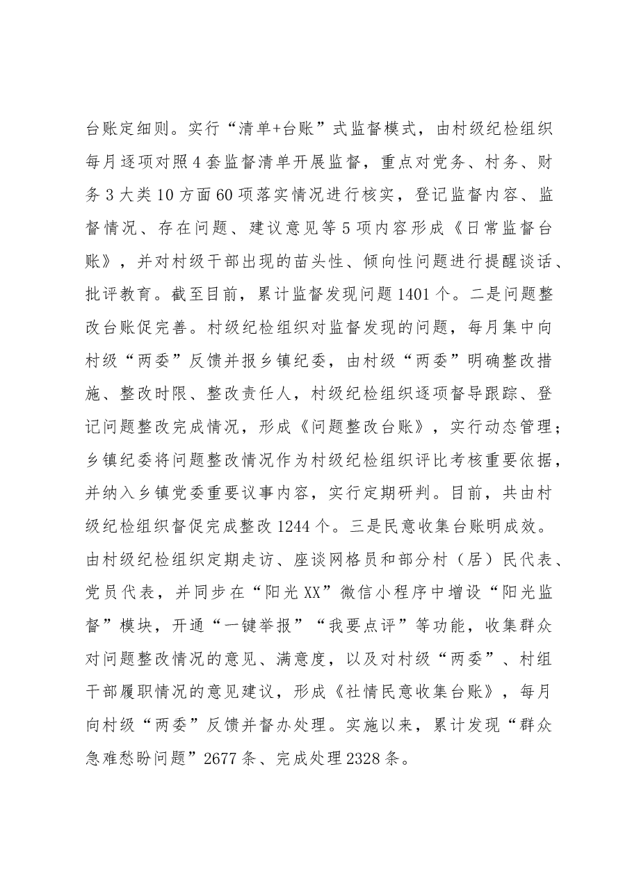 规范村级“小微权力”运行工作经验.docx,第3页预览