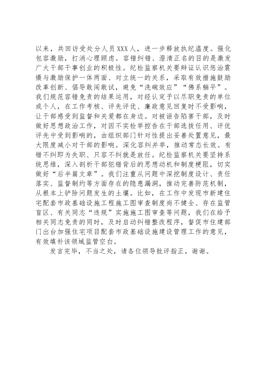 纪委副书记在全市党政干部队伍建设工作座谈会上的发言材料.docx,第4页预览