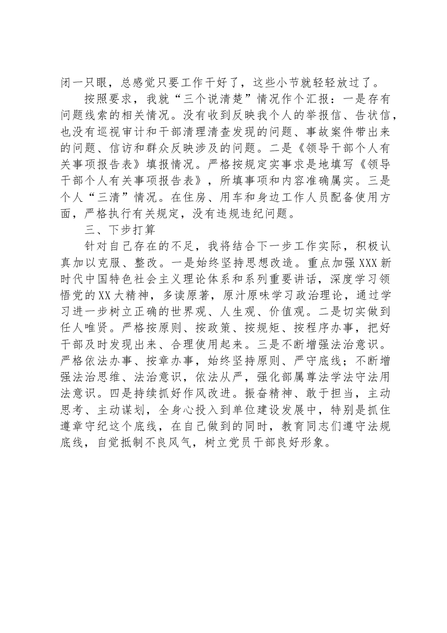 关于党员干部民主生活会对照检查材料.docx,第4页预览
