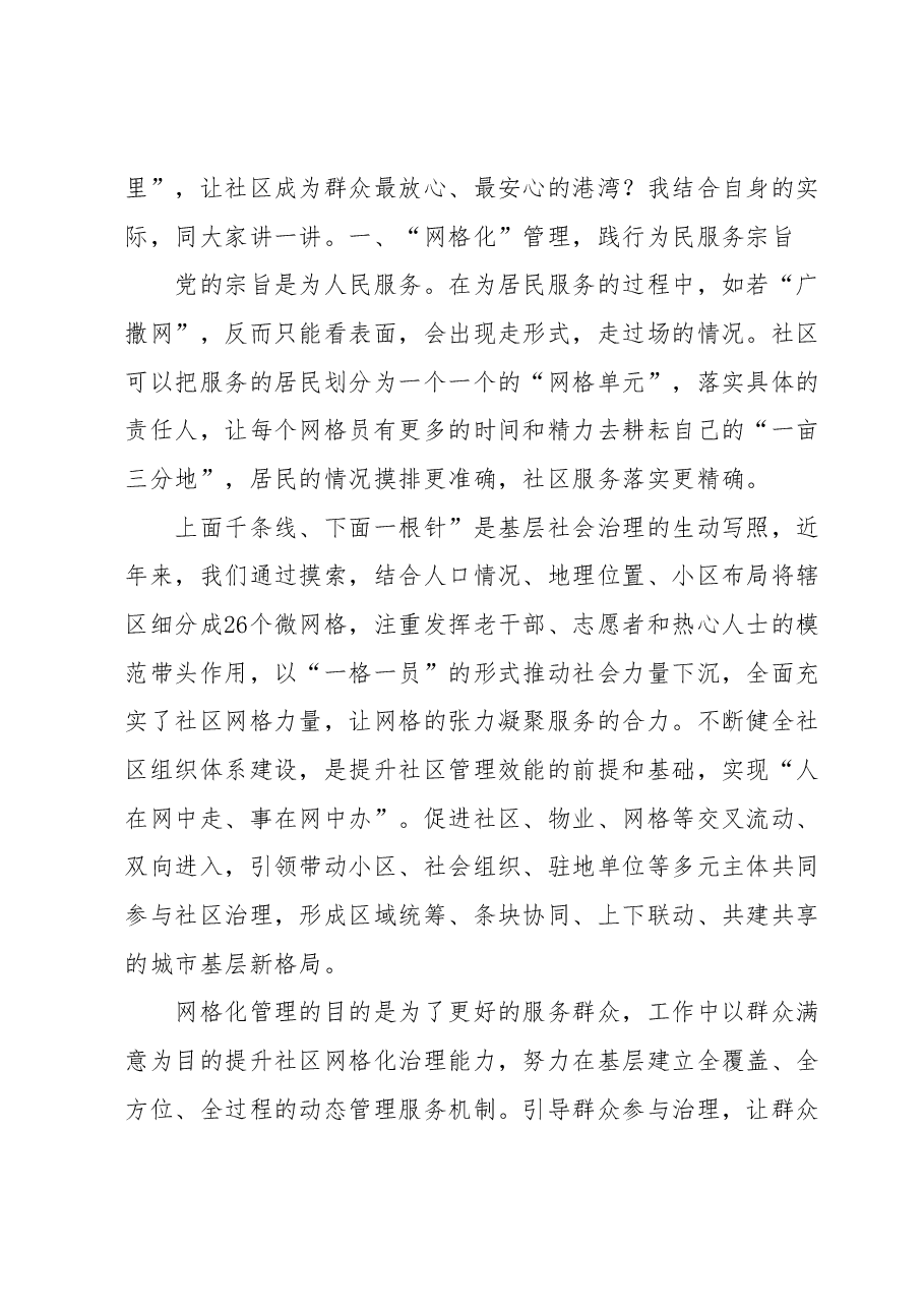 微党课:加强和创新社区治理打通社区服务“最后一公里”.docx,第2页预览