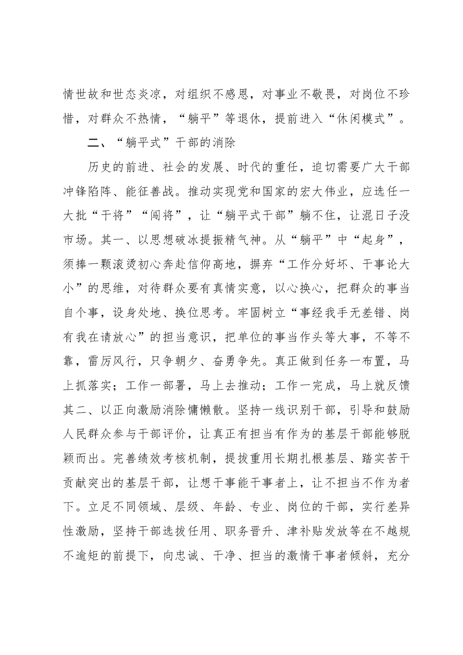 躺平式干部研究分析报告:浅谈“躺平式”干部的由来和消除.docx,第3页预览