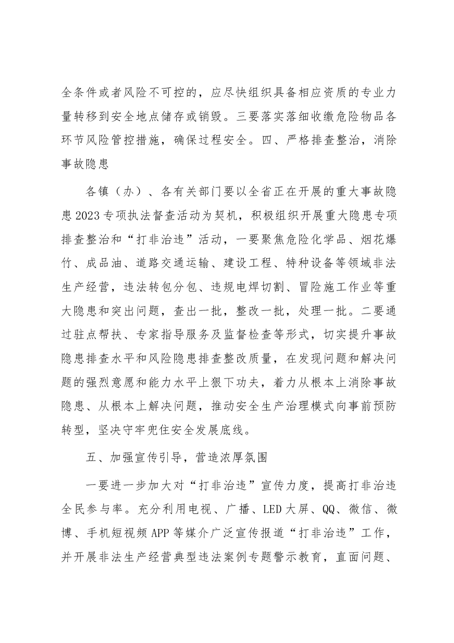 在全市安全生产领域“打非治违”和风险防范工作会议上的讲话.docx,第3页预览