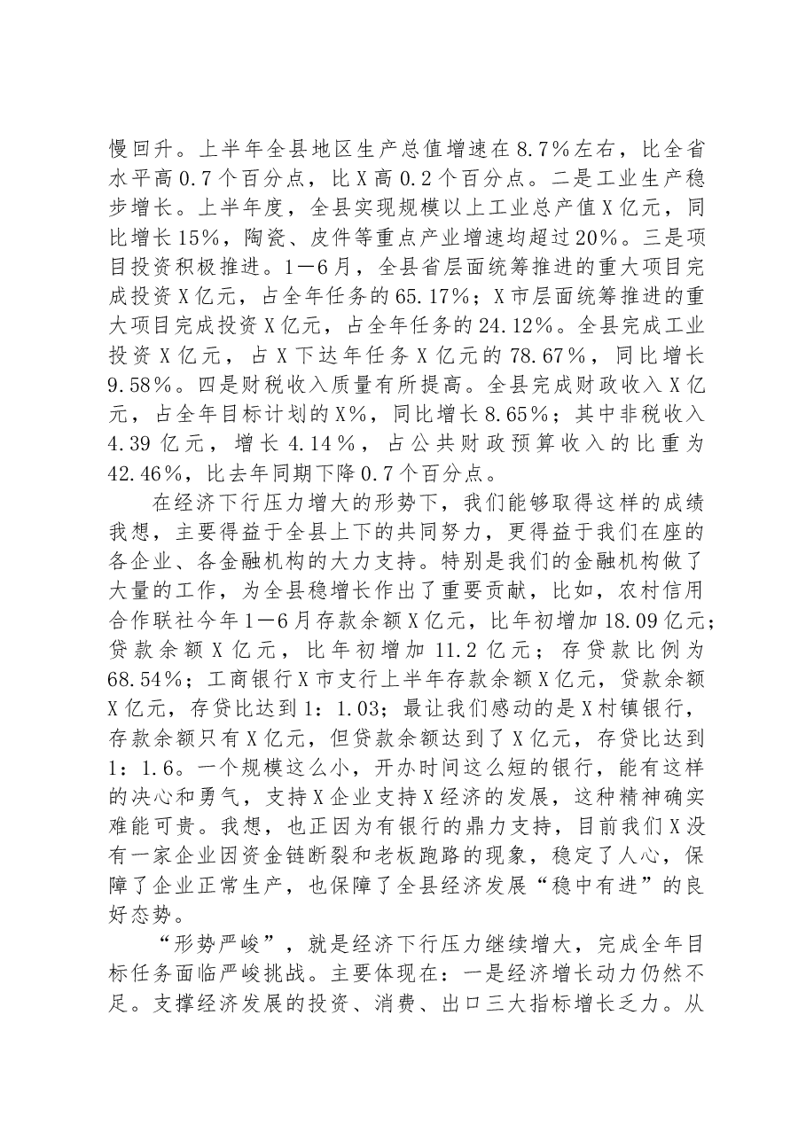 在全县“稳增长、促发展”工作座谈会上的讲话.docx,第2页预览