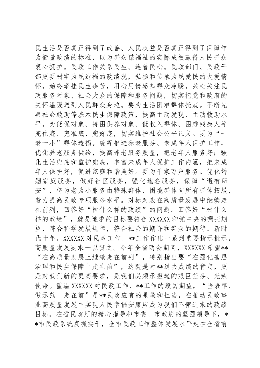在全省民政系统专题读书班上的研讨发言材料.docx,第2页预览
